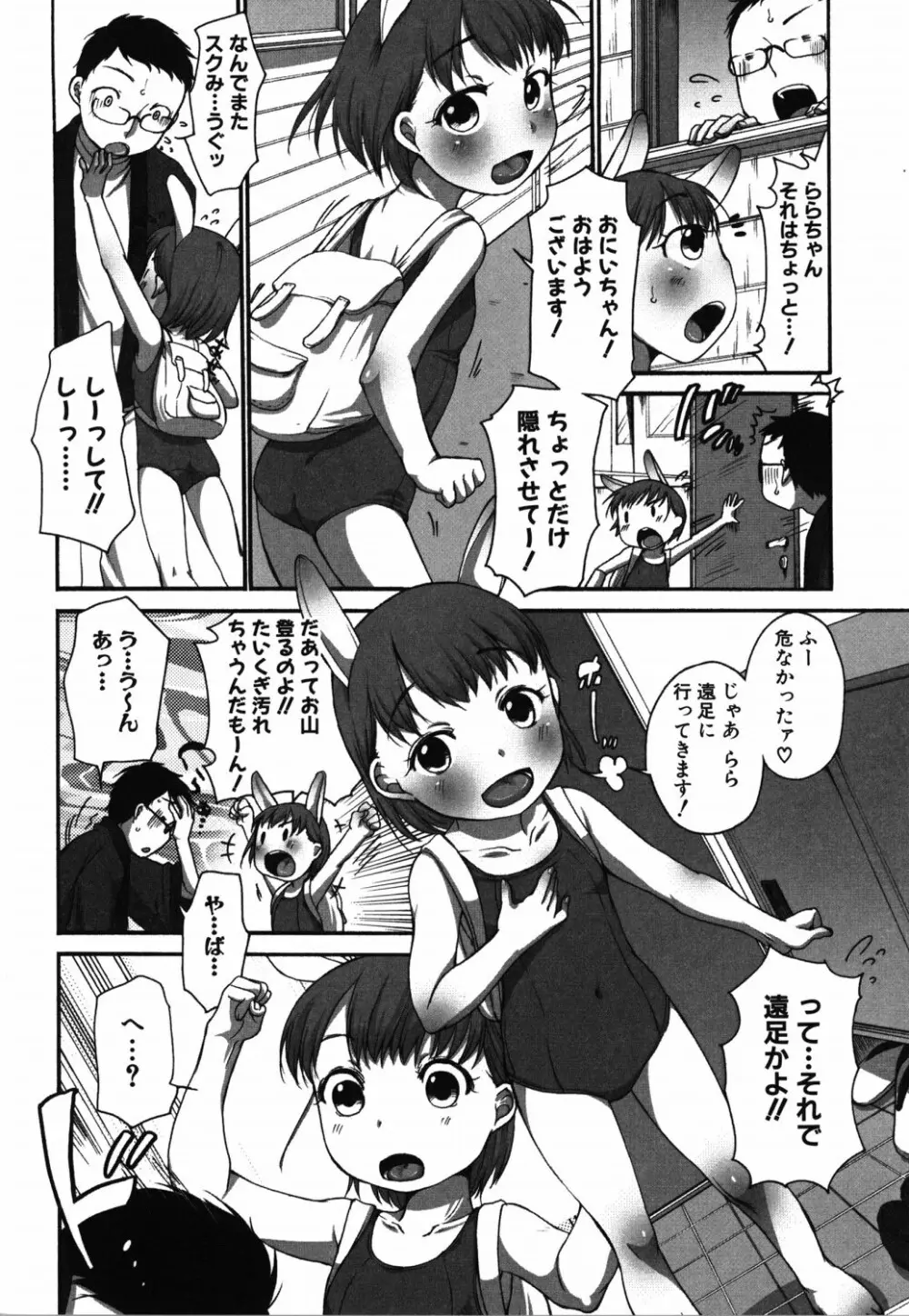 ららとおにいちゃん Page.29