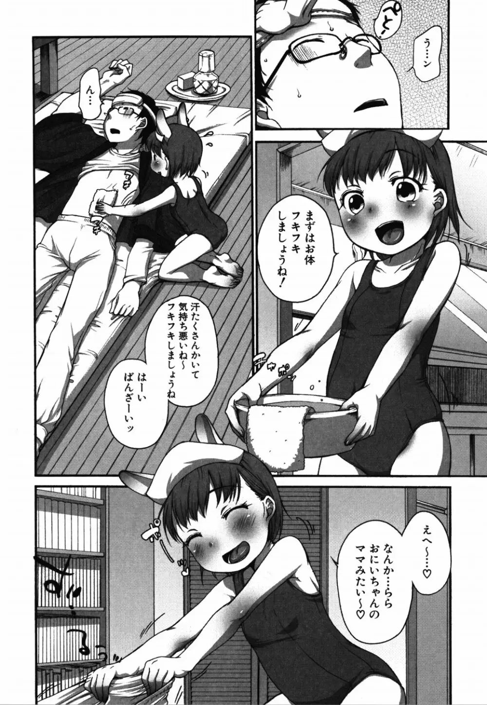 ららとおにいちゃん Page.31