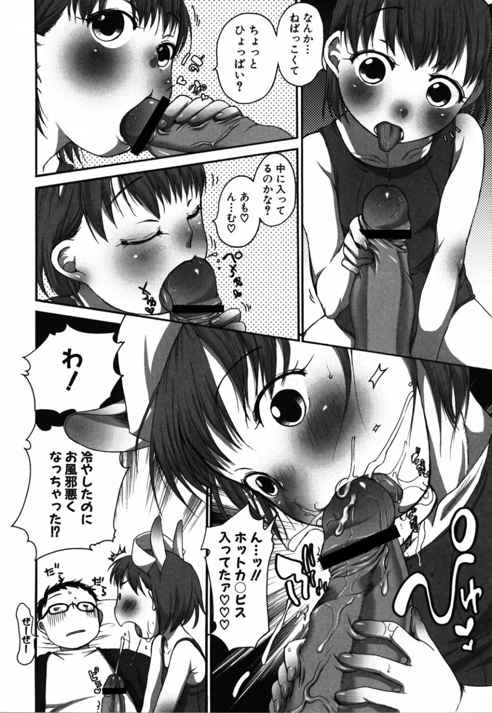 ららとおにいちゃん Page.35