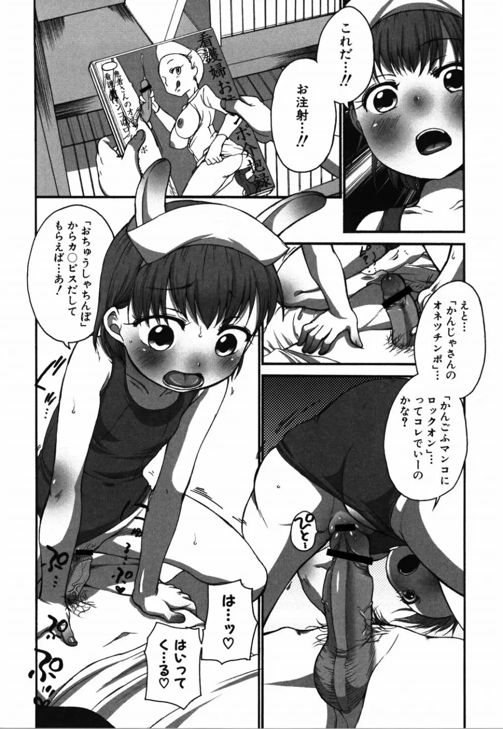 ららとおにいちゃん Page.37