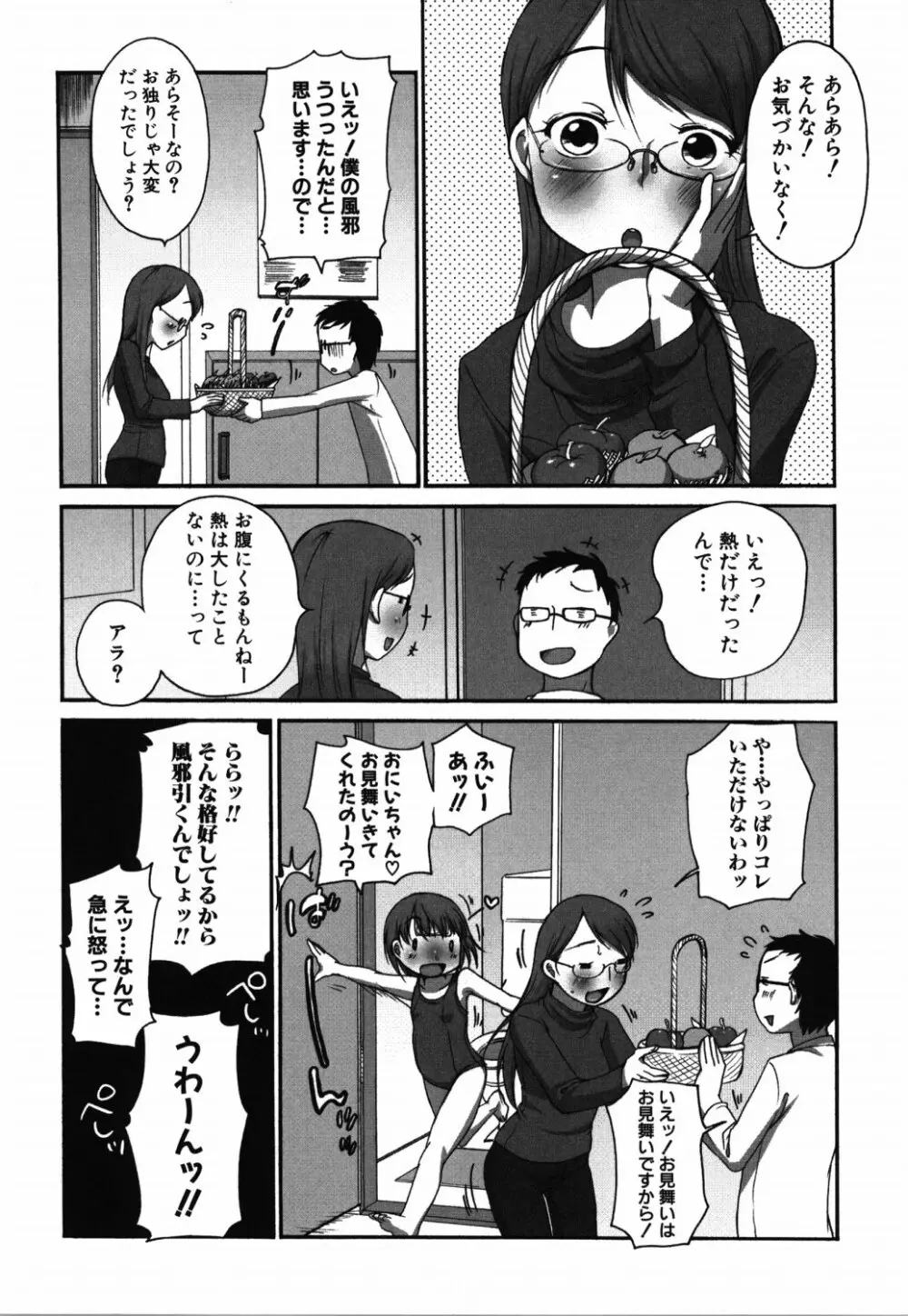 ららとおにいちゃん Page.43