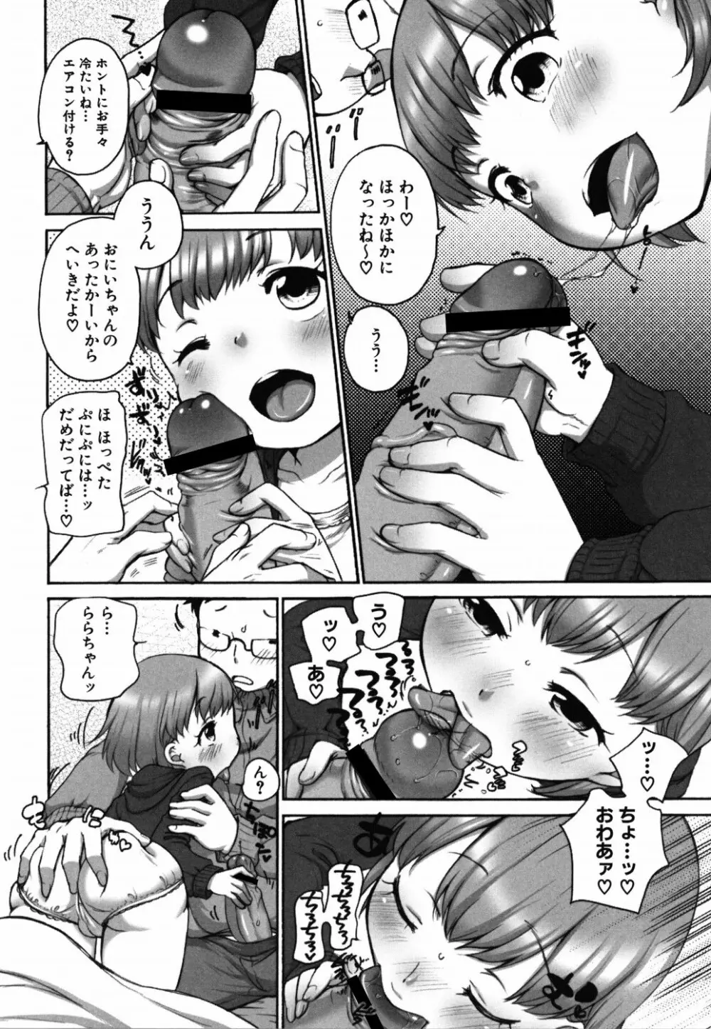 ららとおにいちゃん Page.45