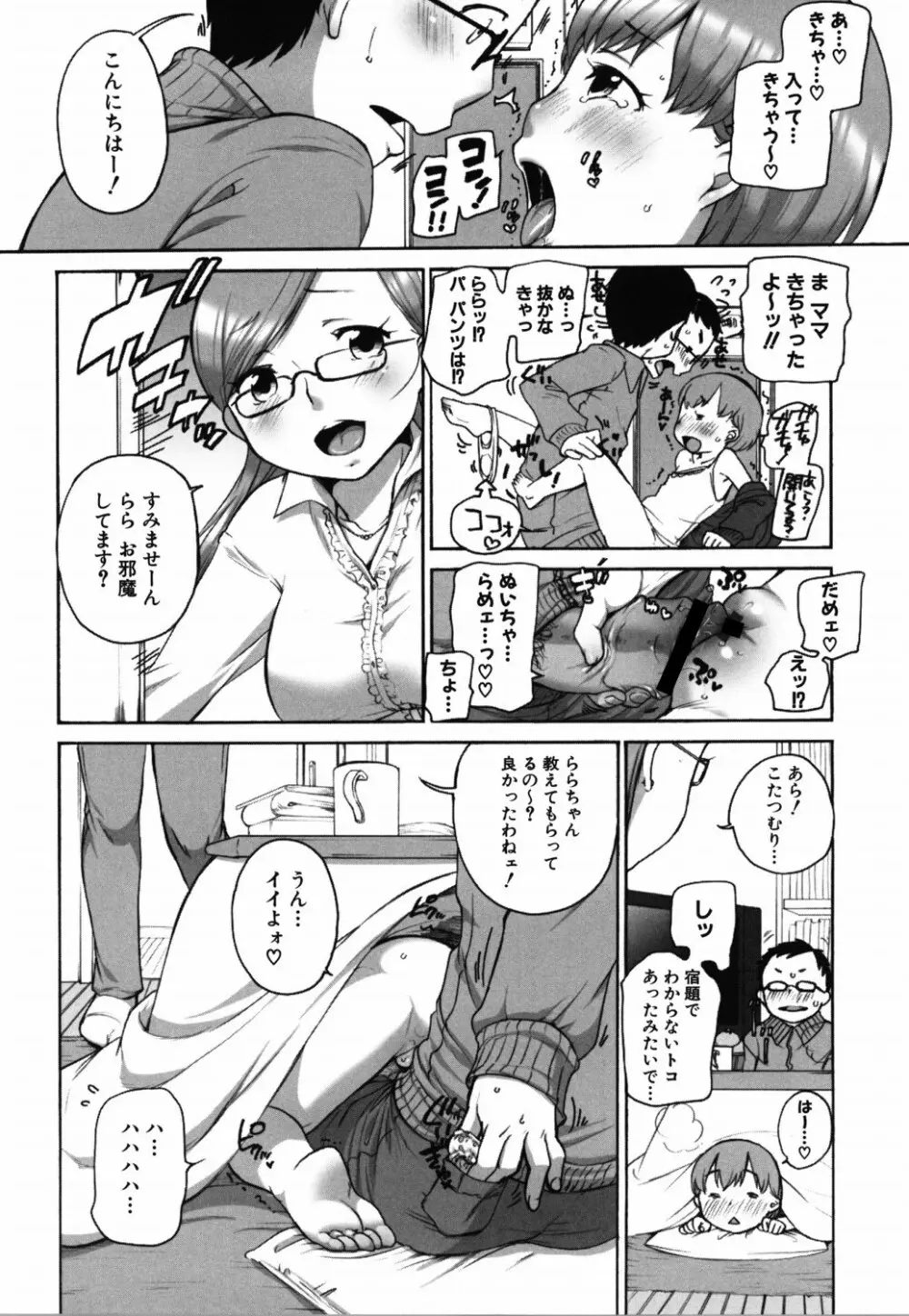 ららとおにいちゃん Page.51