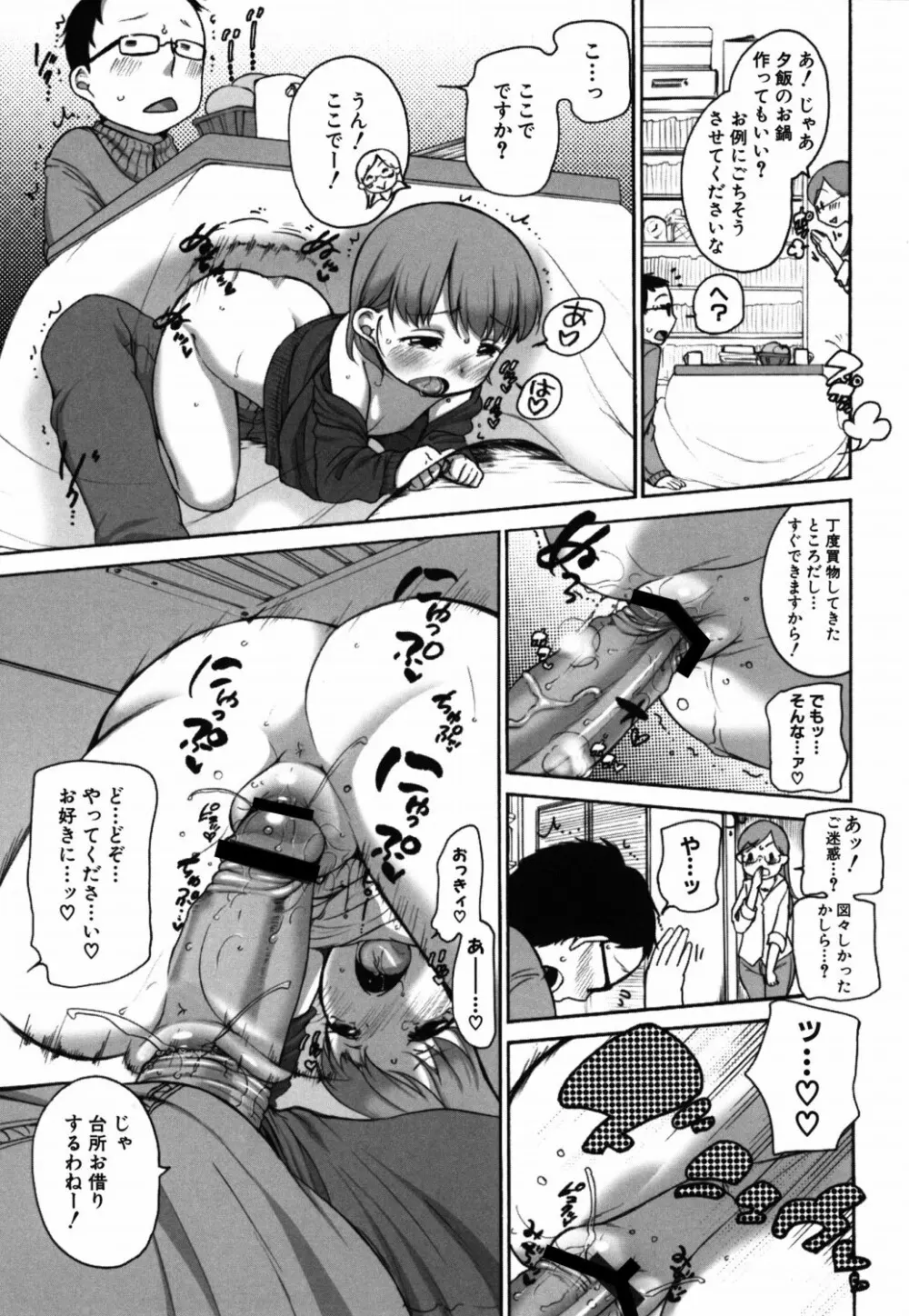 ららとおにいちゃん Page.52