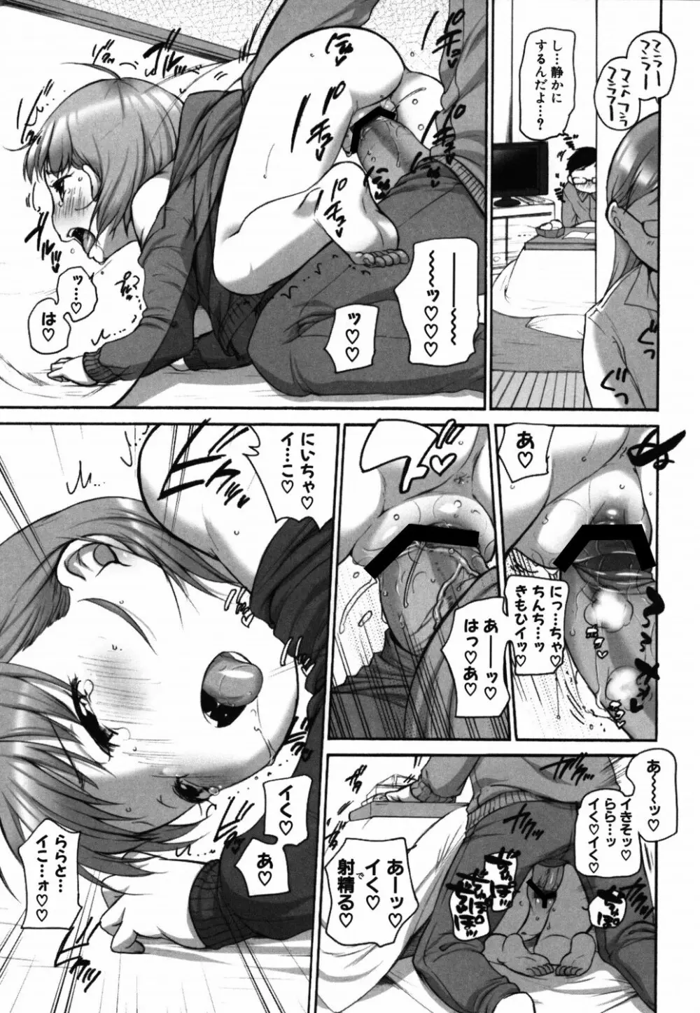 ららとおにいちゃん Page.54