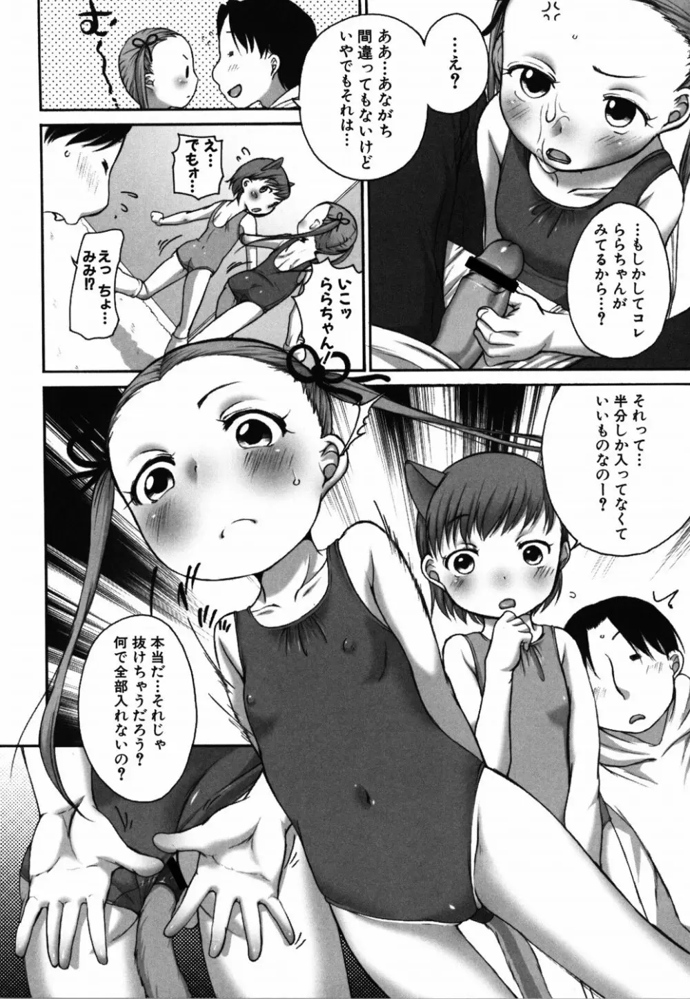 ららとおにいちゃん Page.63