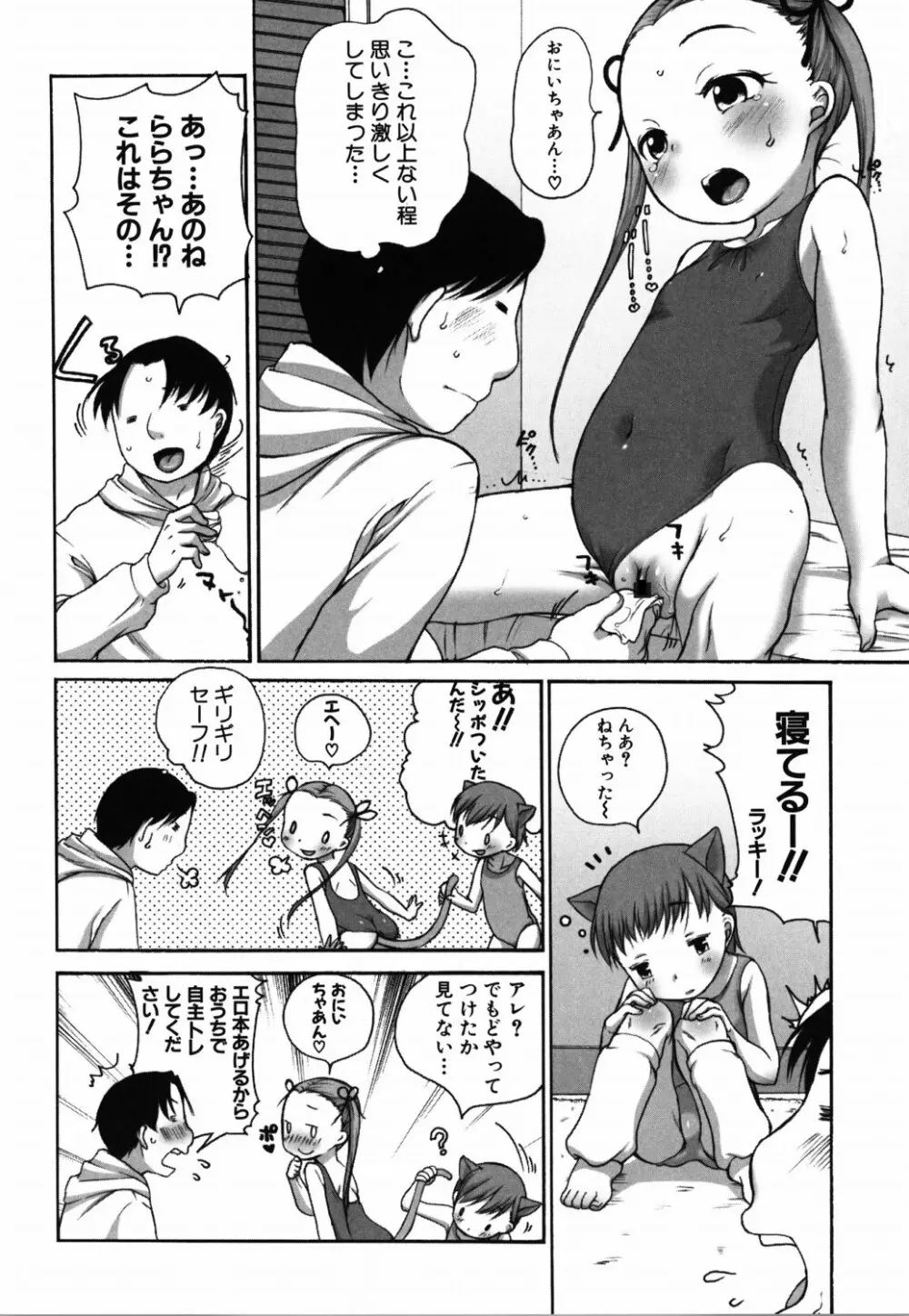 ららとおにいちゃん Page.75