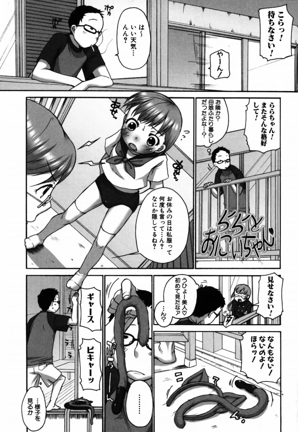 ららとおにいちゃん Page.8