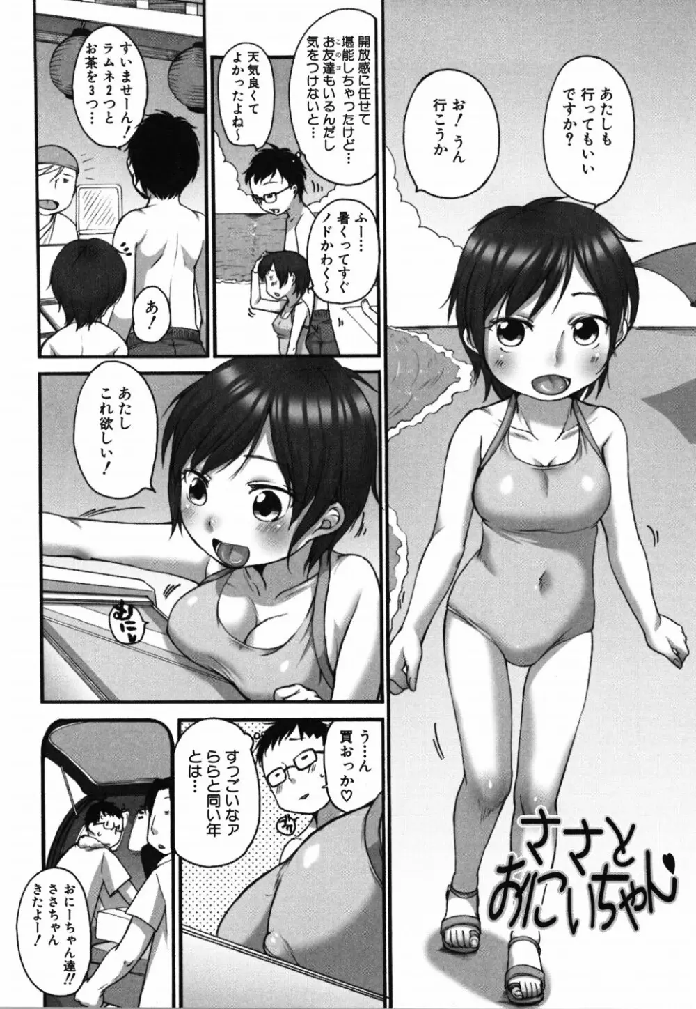 ららとおにいちゃん Page.81