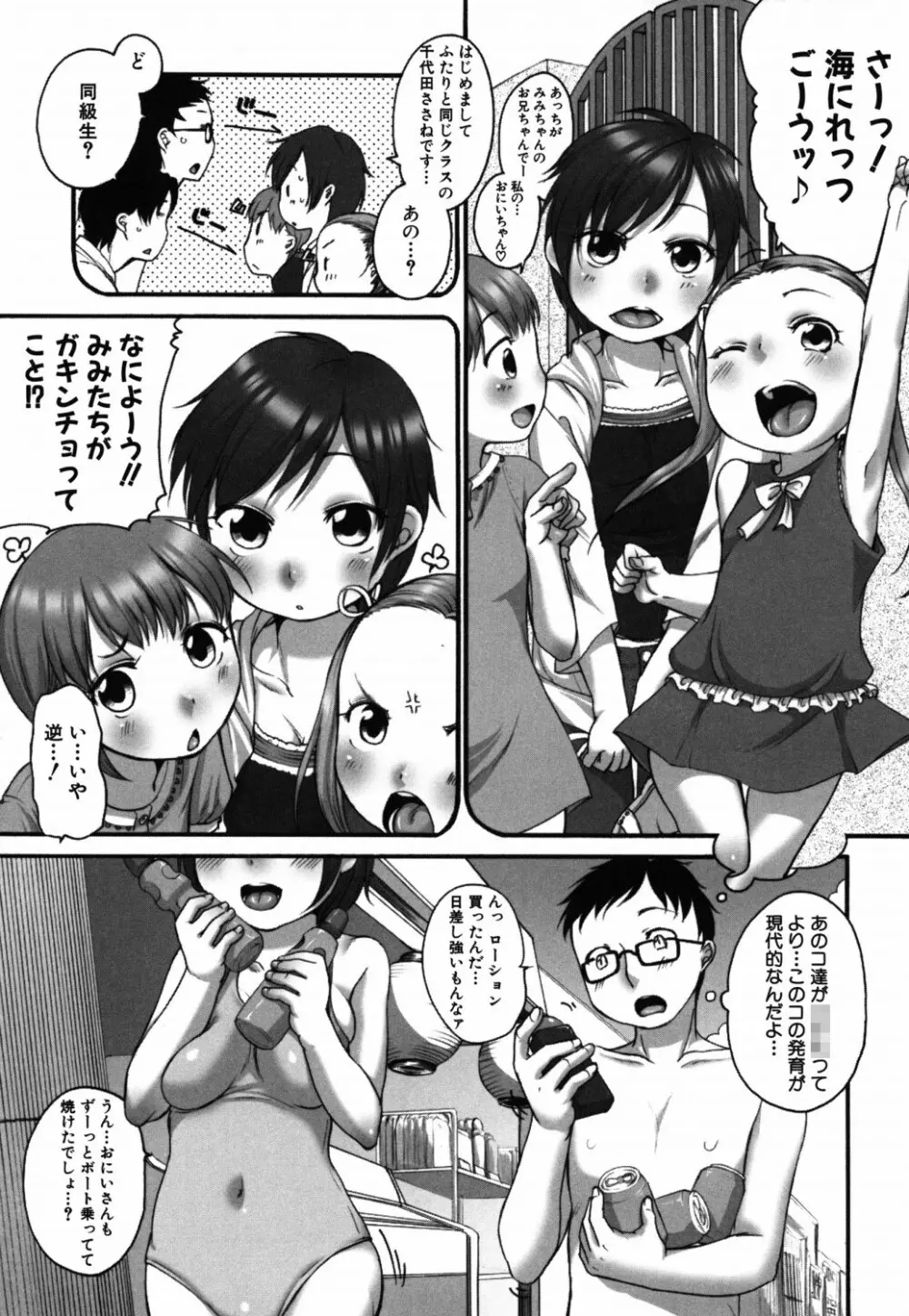 ららとおにいちゃん Page.82