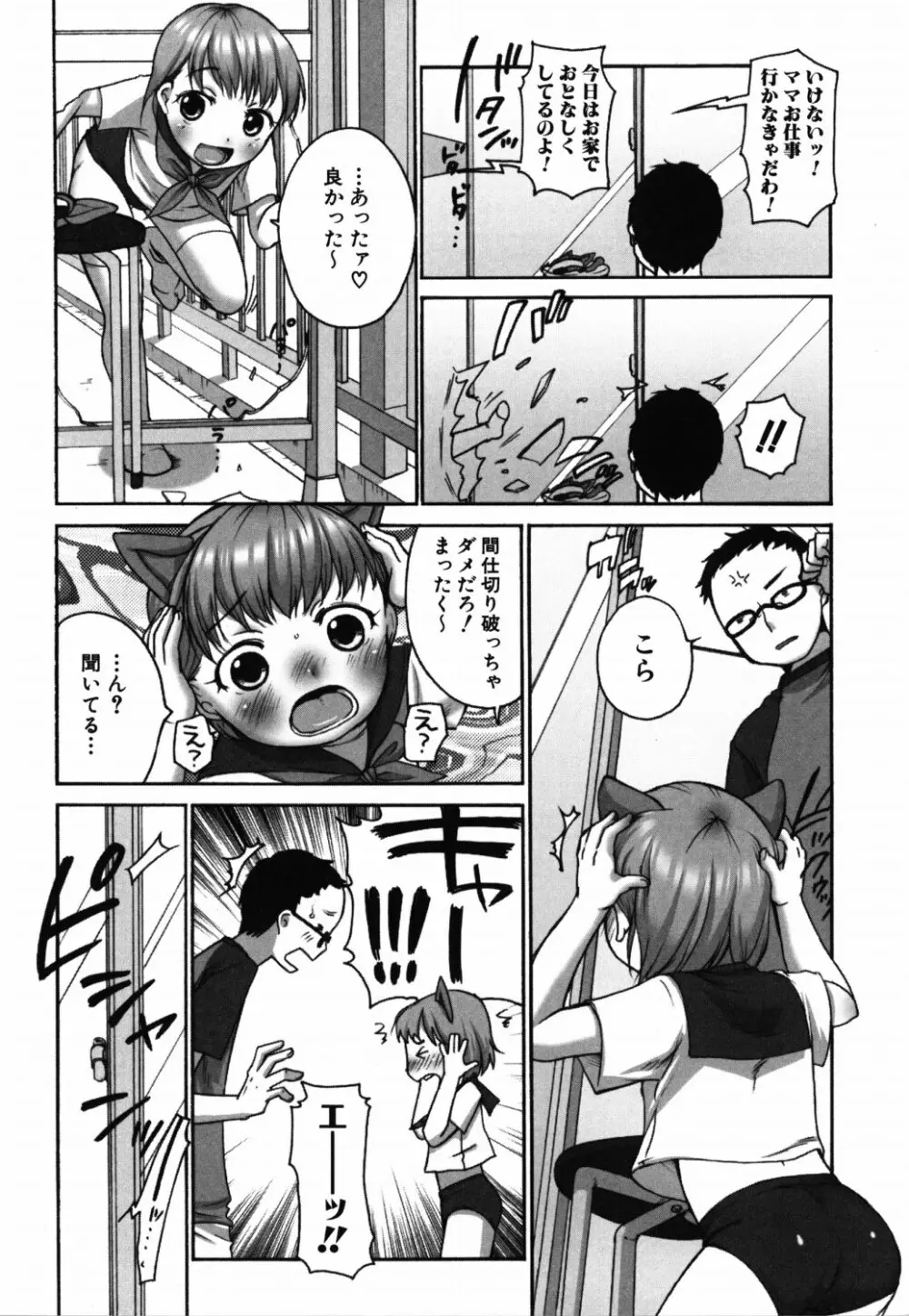 ららとおにいちゃん Page.9