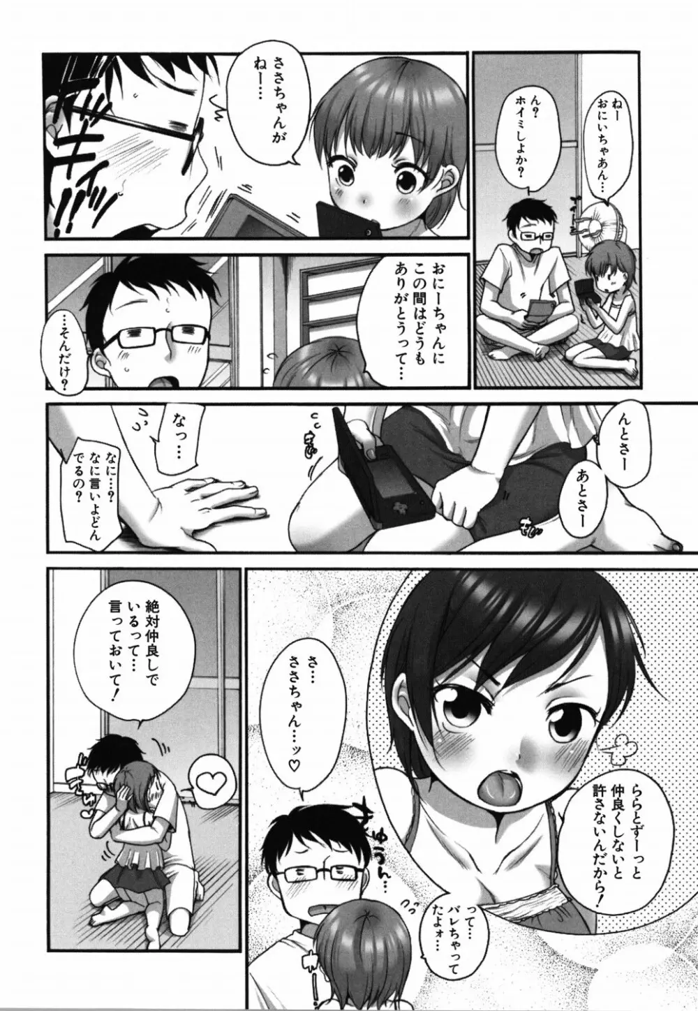 ららとおにいちゃん Page.99