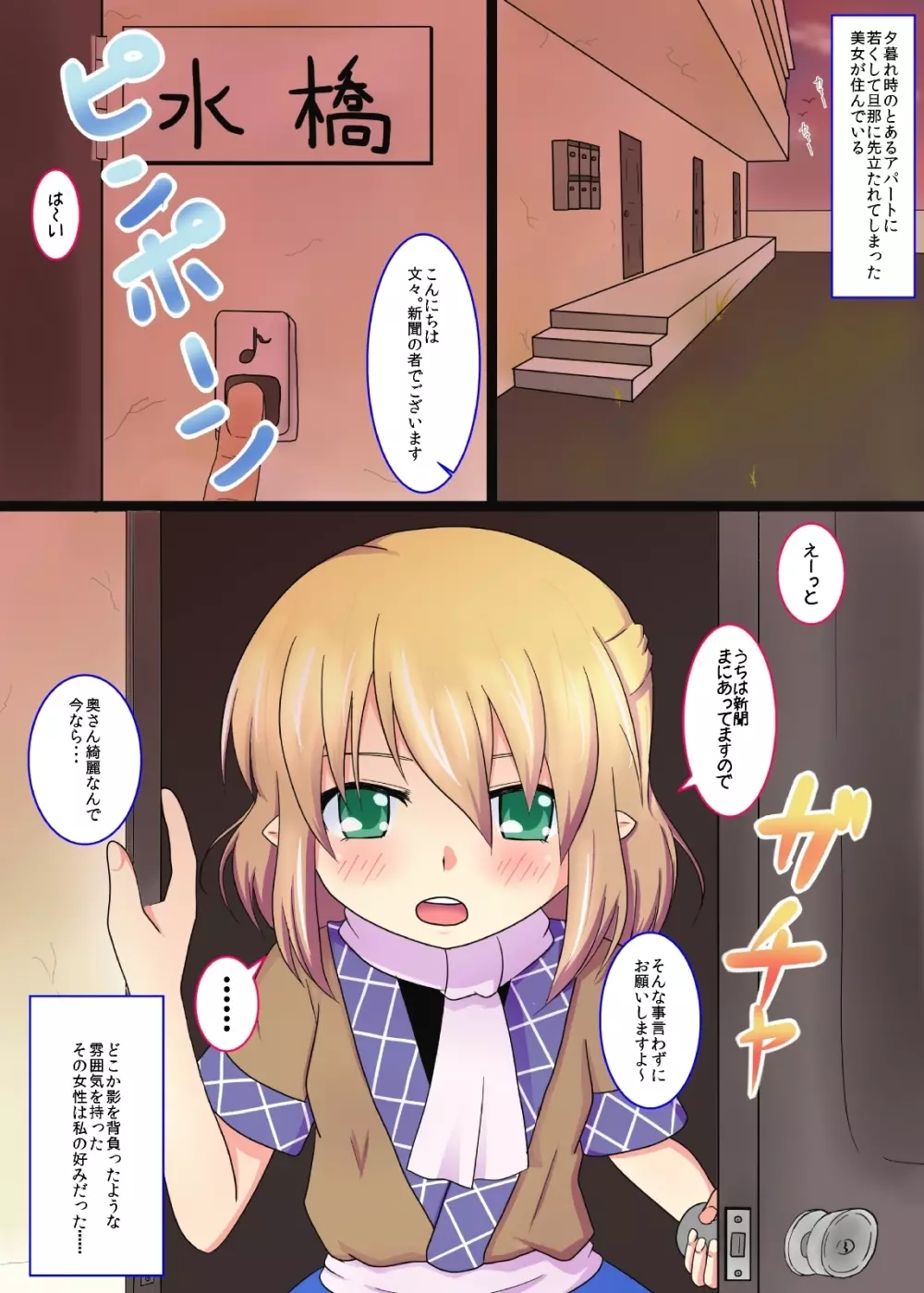 金髪少女帯 Page.9