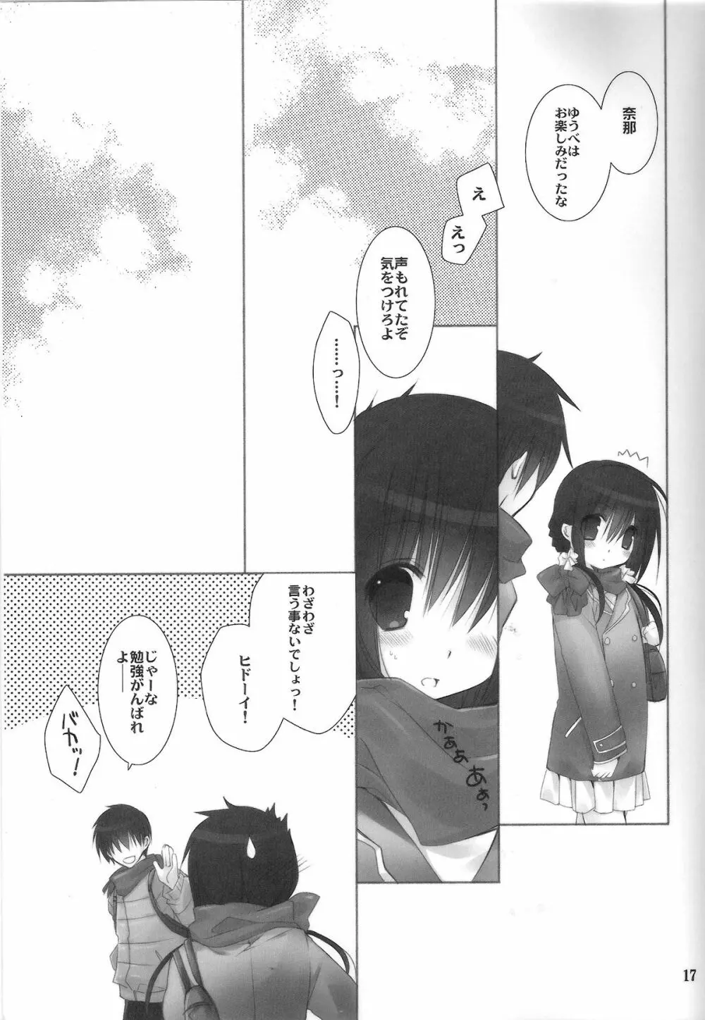 妹のおてつだい3.5 Page.16