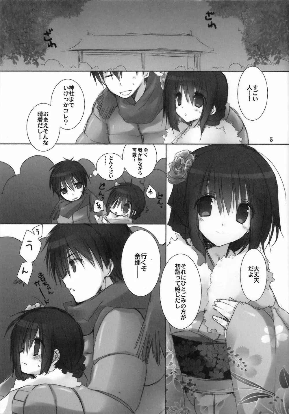 妹のおてつだい3.5 Page.4