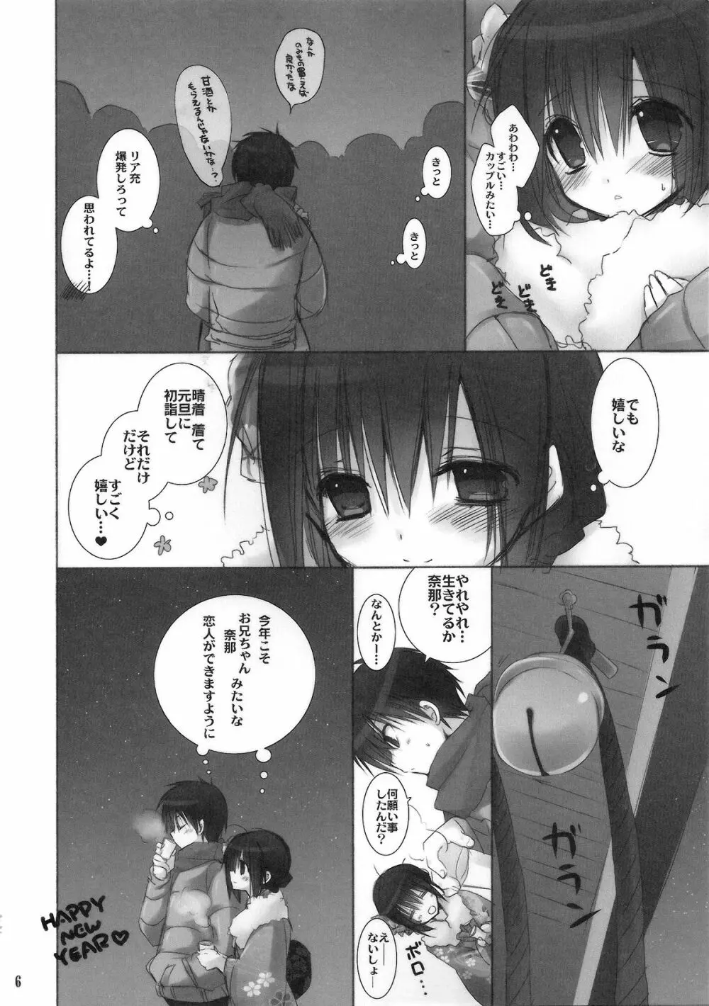 妹のおてつだい3.5 Page.5