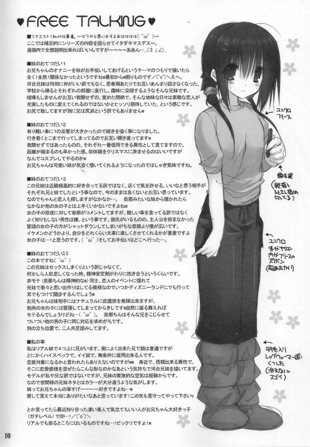 妹のおてつだい3.5 Page.9