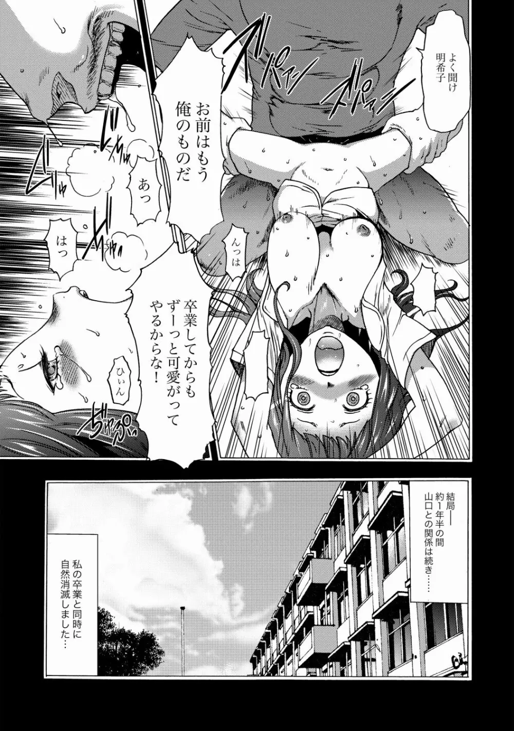 COMIC XO 絶! Vol.23 Page.10