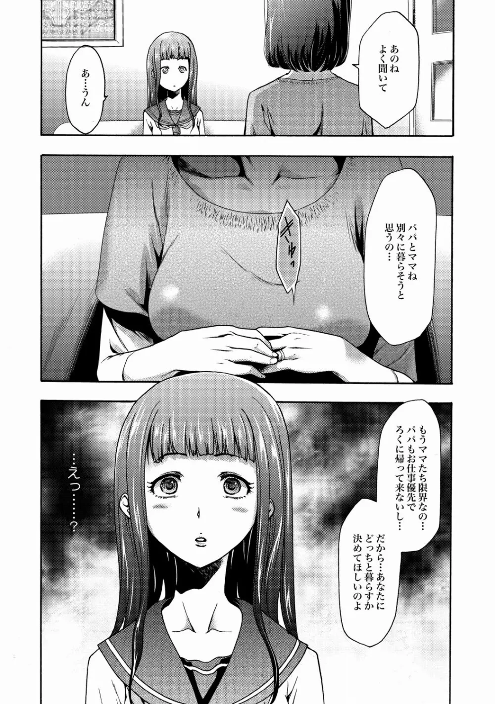COMIC XO 絶! Vol.23 Page.12