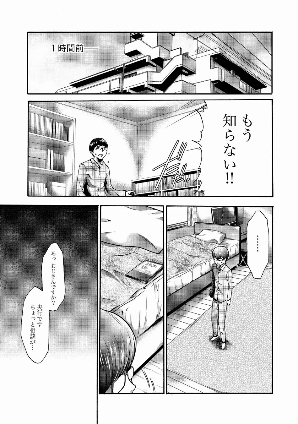 COMIC XO 絶! Vol.23 Page.14