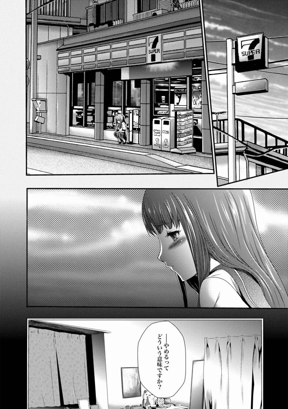 COMIC XO 絶! Vol.23 Page.31
