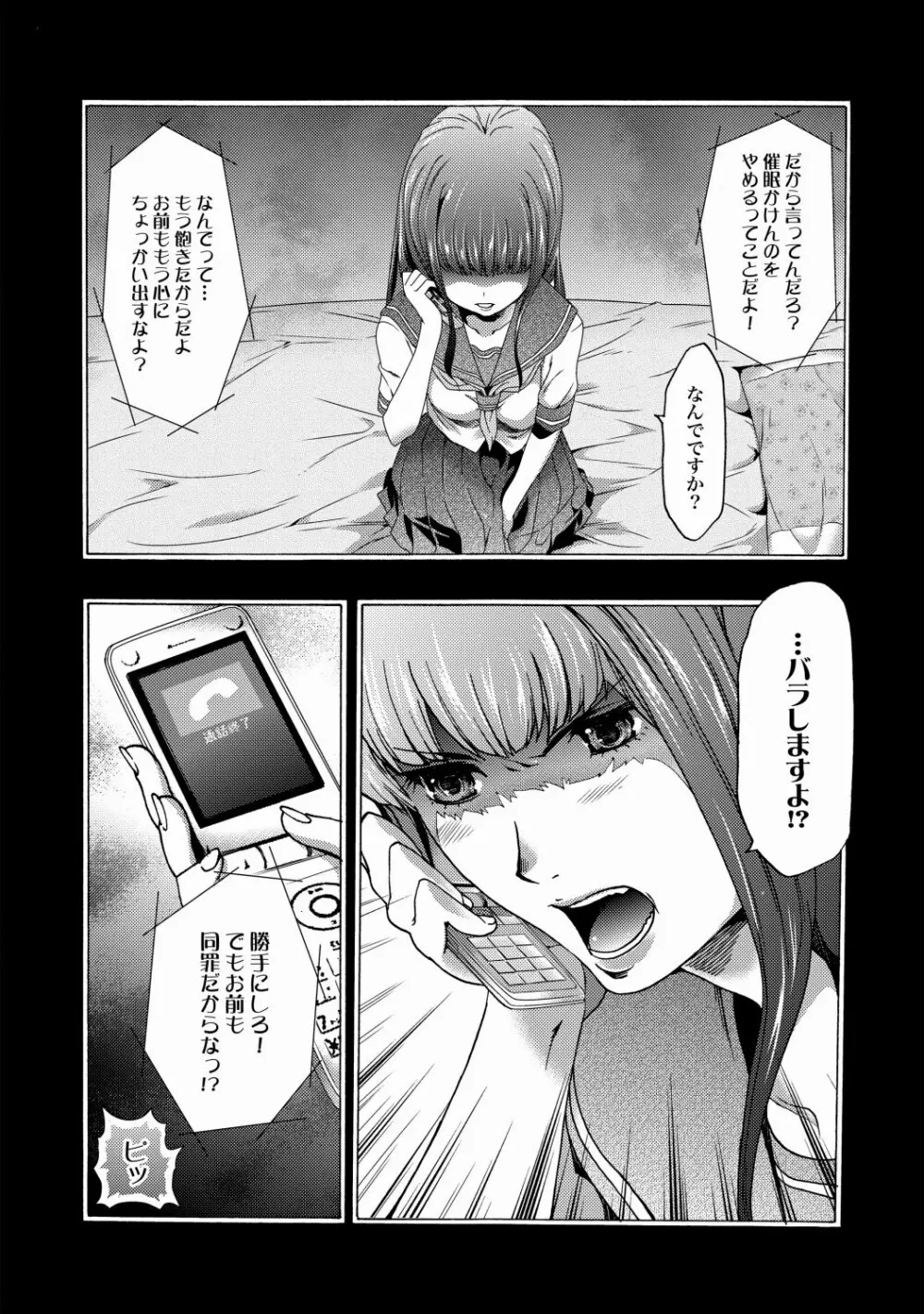COMIC XO 絶! Vol.23 Page.32