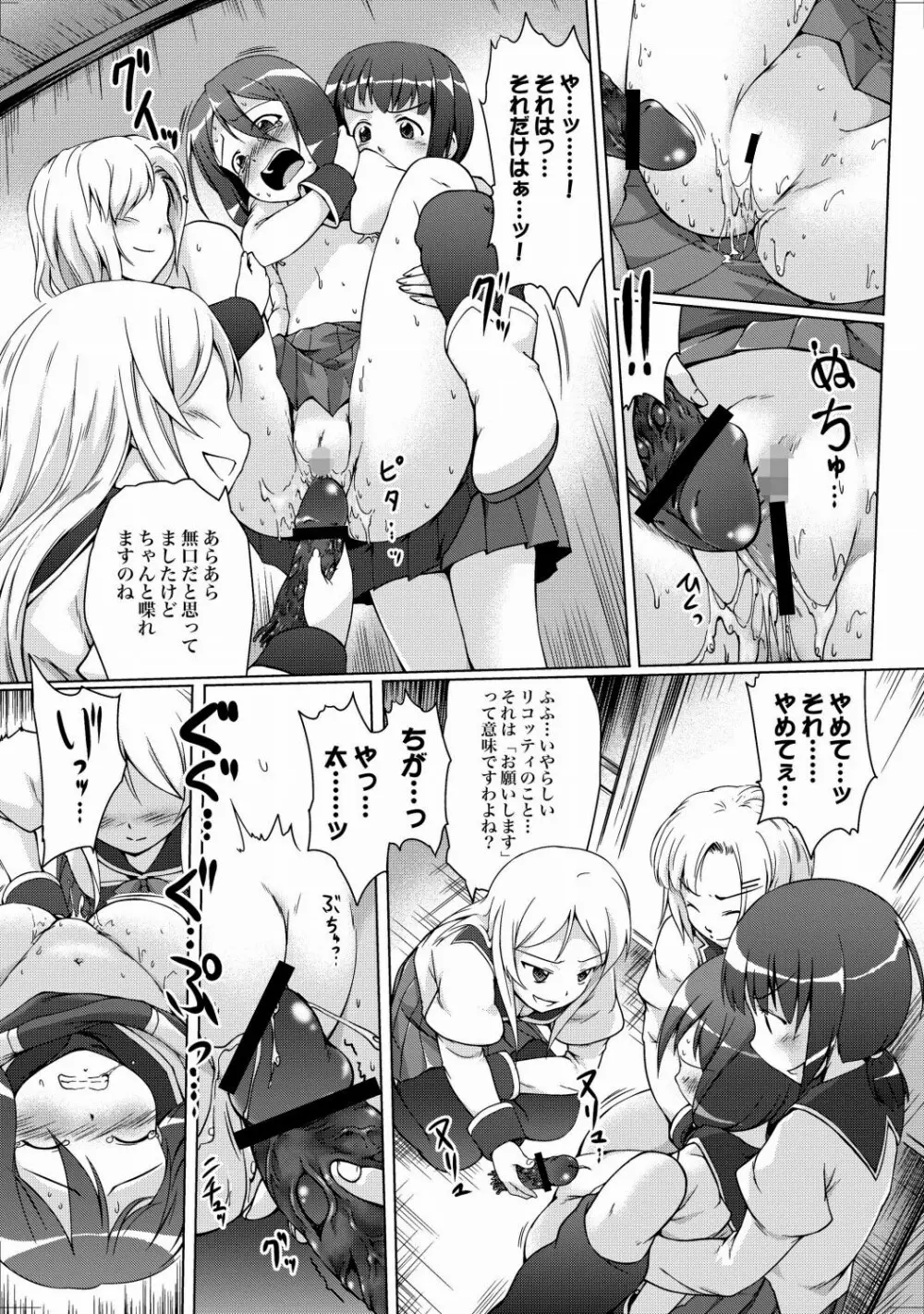 COMIC XO 絶! Vol.23 Page.38