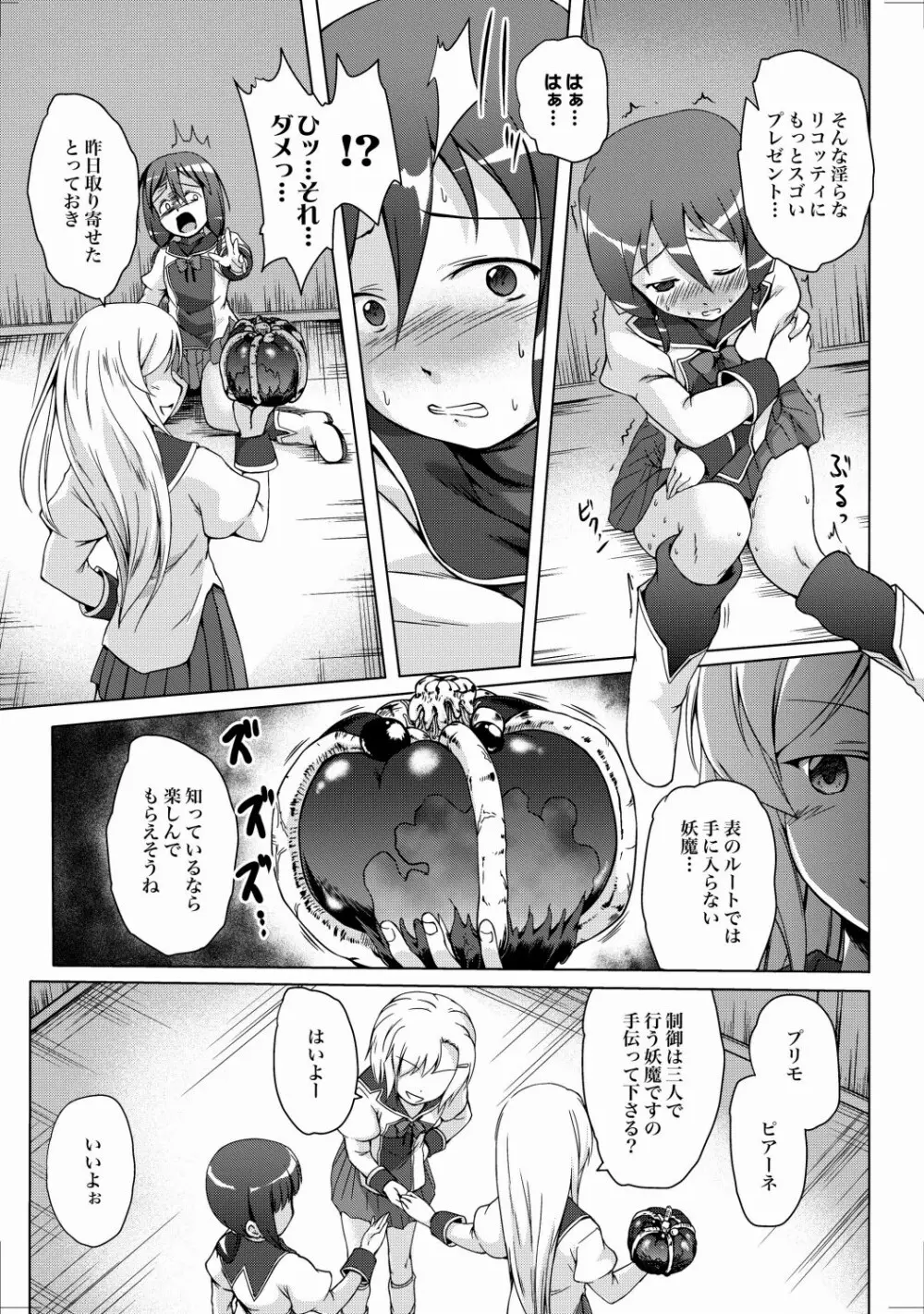 COMIC XO 絶! Vol.23 Page.52