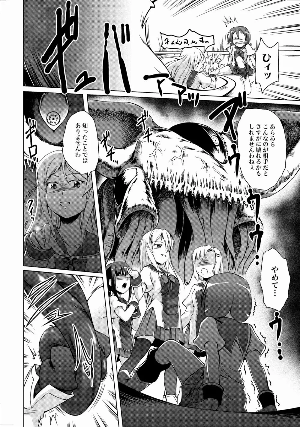 COMIC XO 絶! Vol.23 Page.53