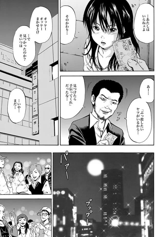 COMIC XO 絶! Vol.24 Page.79