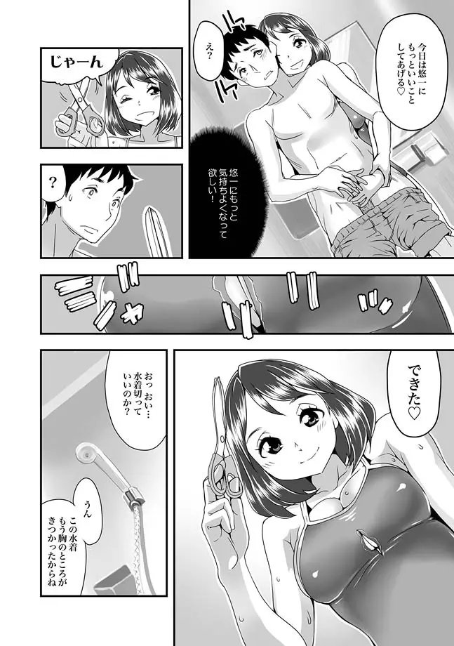 COMIC XO 絶！ Vol.27 Page.10