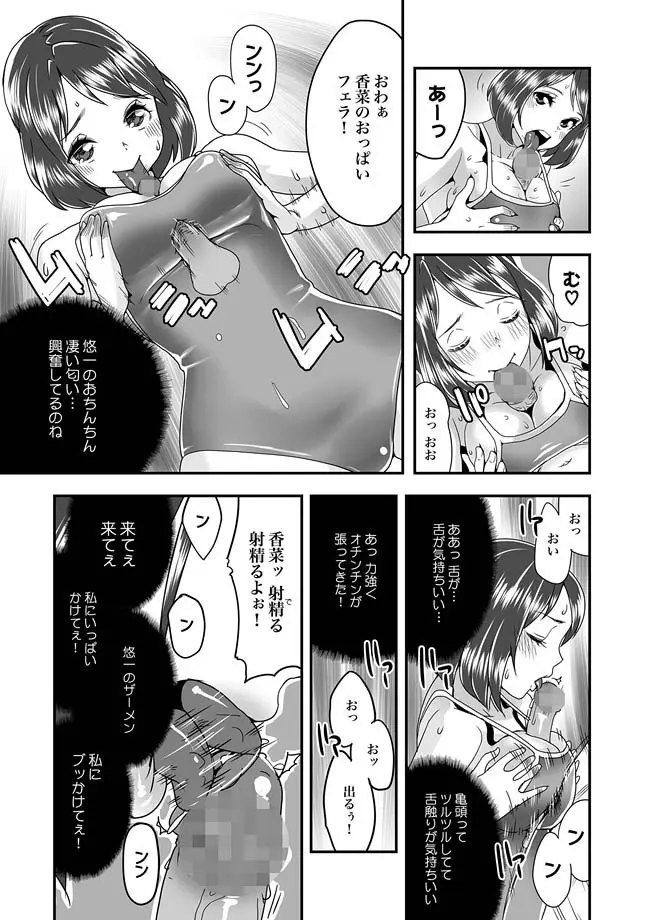 COMIC XO 絶！ Vol.27 Page.12