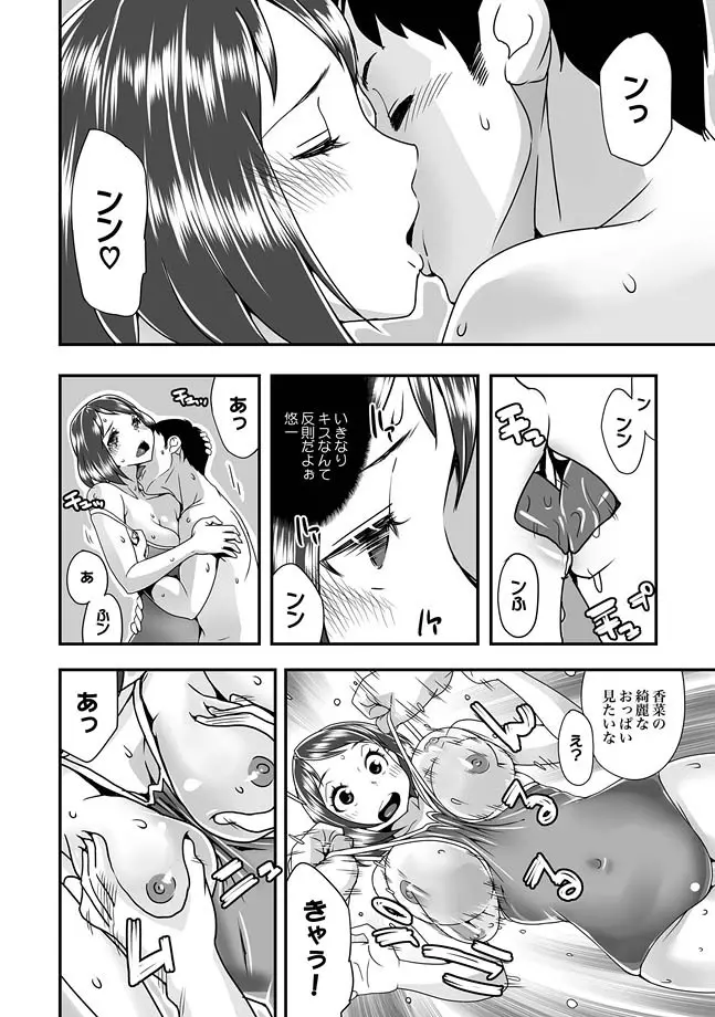 COMIC XO 絶！ Vol.27 Page.14