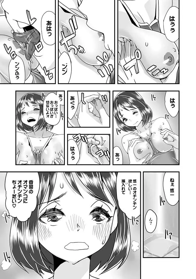 COMIC XO 絶！ Vol.27 Page.15