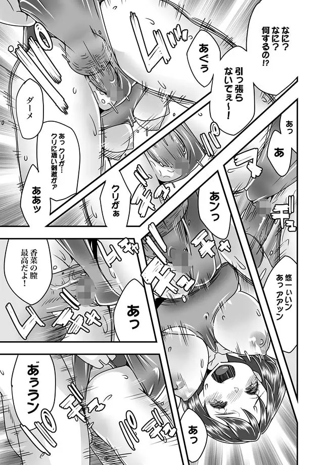 COMIC XO 絶！ Vol.27 Page.19