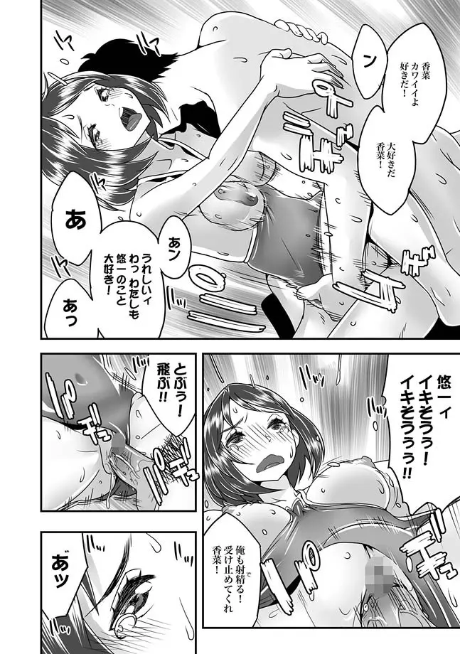 COMIC XO 絶！ Vol.27 Page.24
