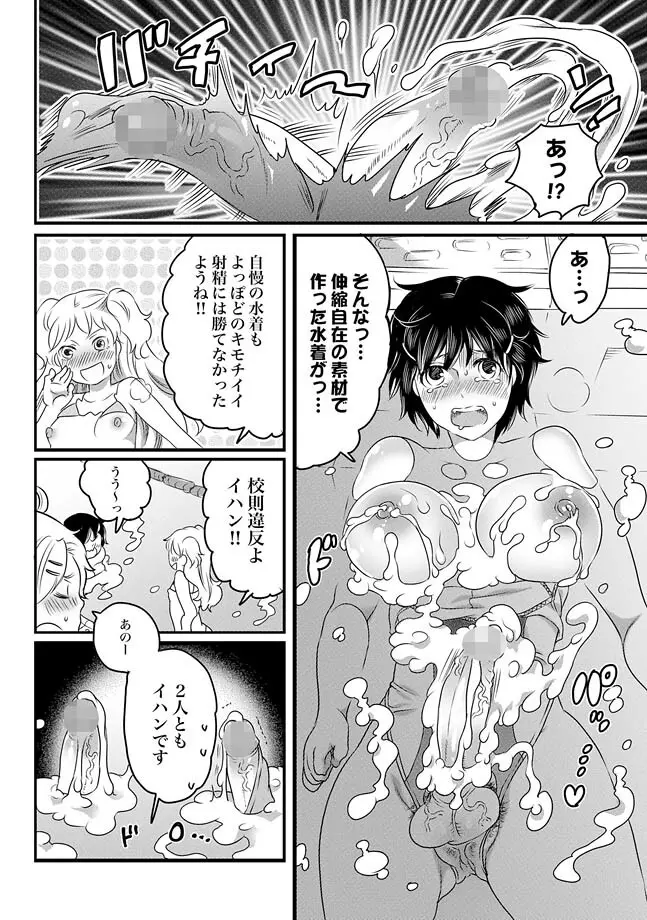 COMIC XO 絶！ Vol.27 Page.44