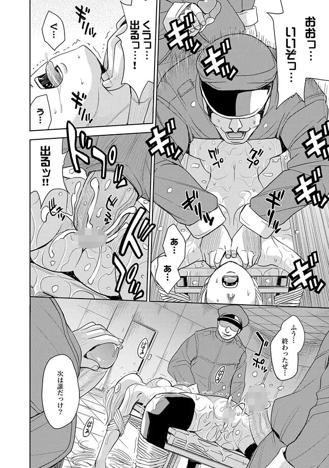 COMIC XO 絶！ Vol.27 Page.70