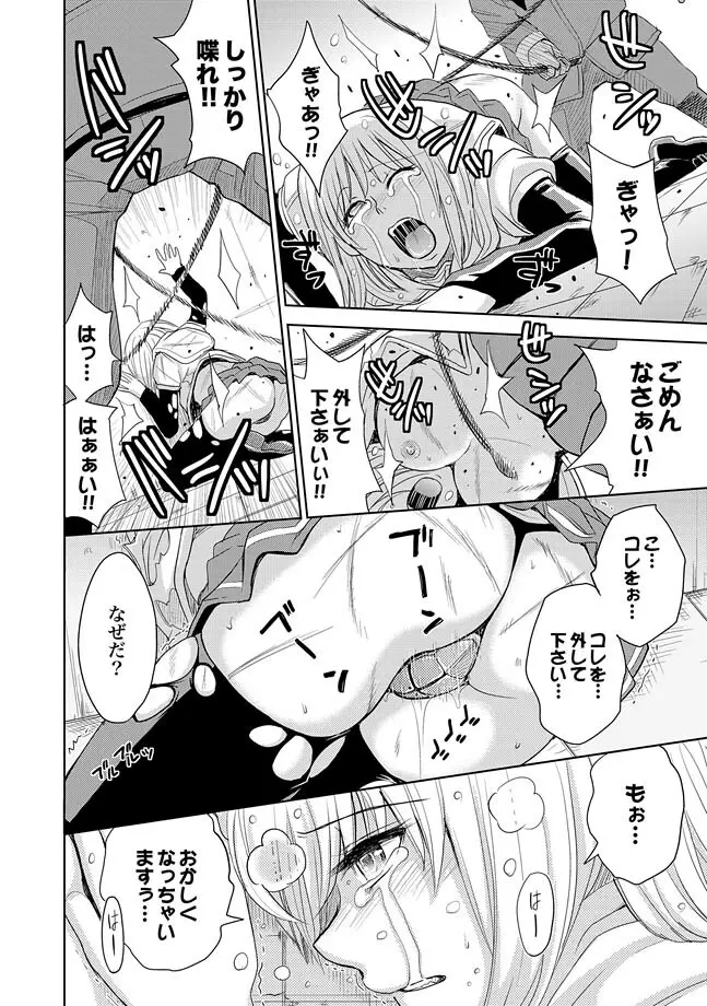 COMIC XO 絶！ Vol.28 Page.12