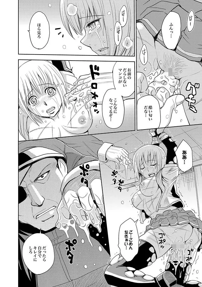 COMIC XO 絶！ Vol.28 Page.18