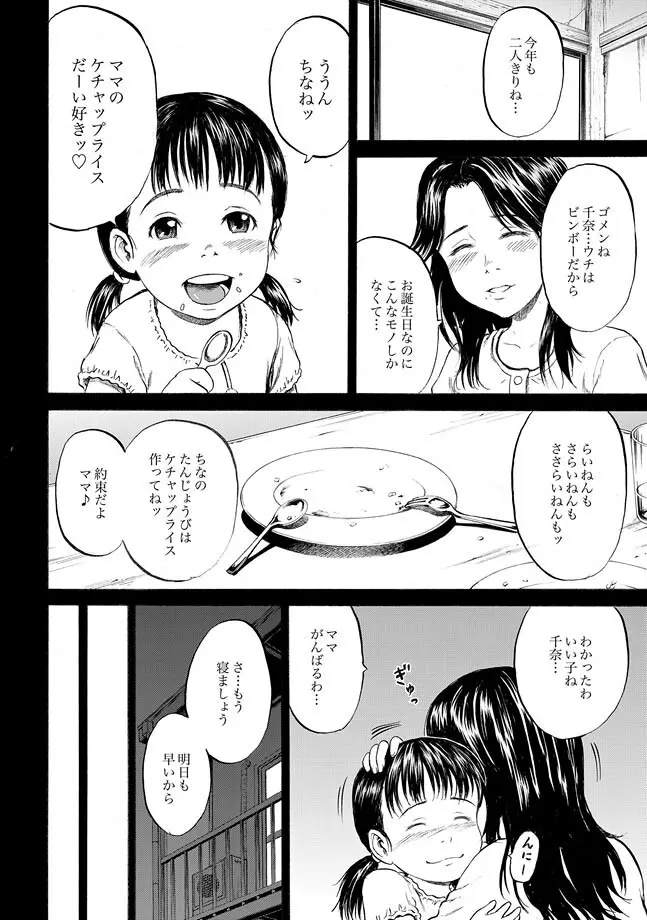 COMIC XO 絶！ Vol.28 Page.36