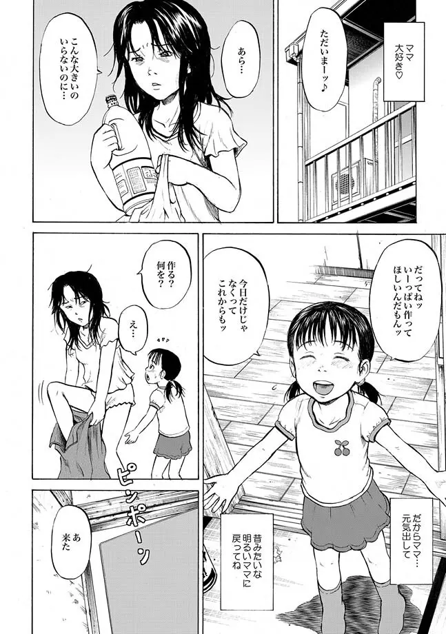 COMIC XO 絶！ Vol.28 Page.42
