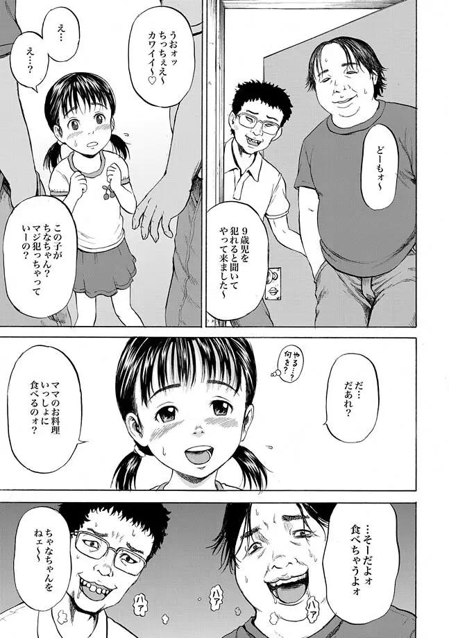 COMIC XO 絶！ Vol.28 Page.43