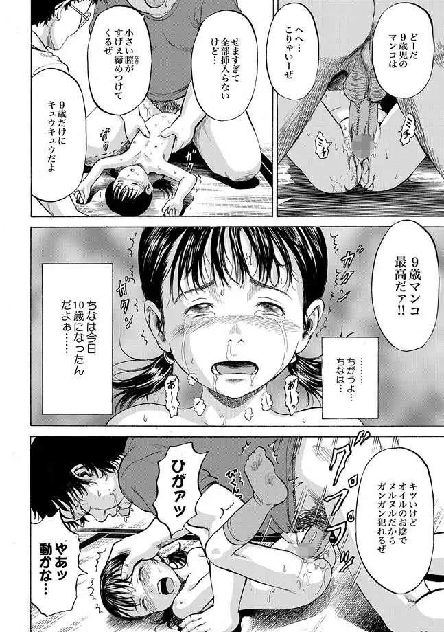 COMIC XO 絶！ Vol.28 Page.54
