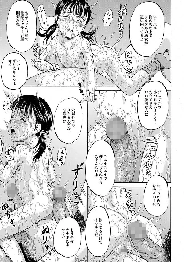 COMIC XO 絶！ Vol.28 Page.69