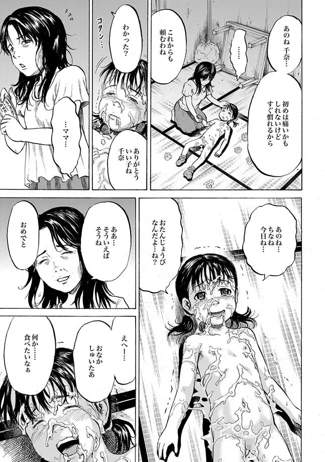 COMIC XO 絶！ Vol.28 Page.73