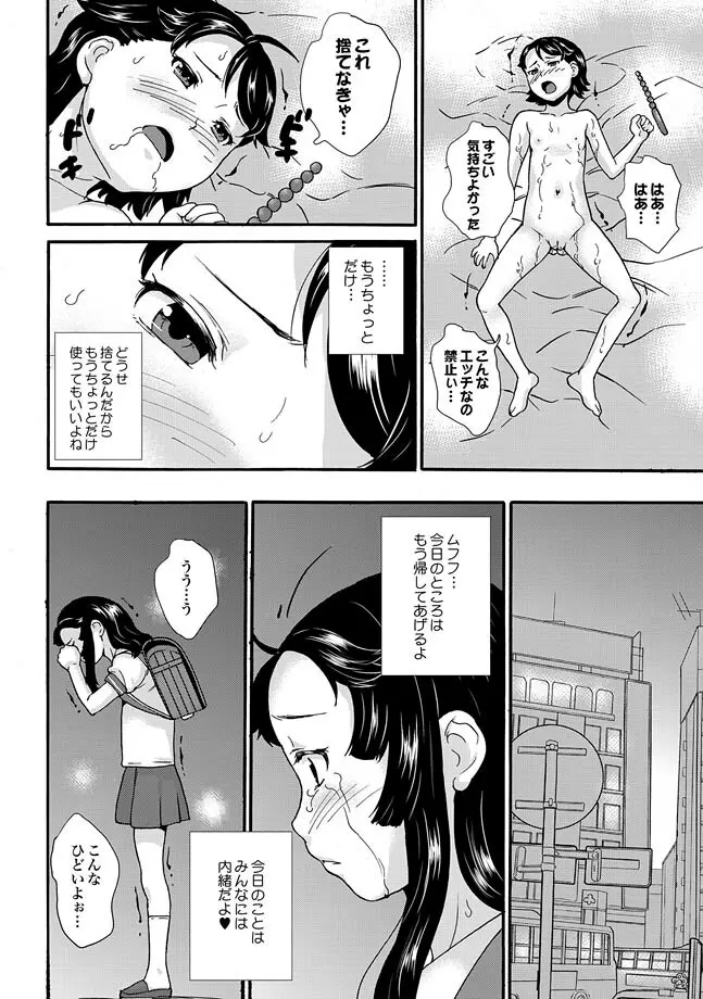 COMIC XO 絶！ Vol.30 Page.30