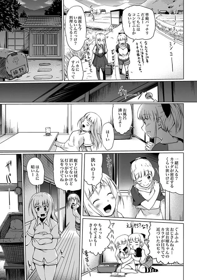 COMIC XO 絶！ Vol.33 Page.73