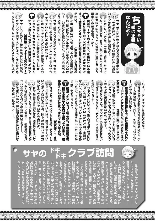 華陵学園初等部 2010年10月号 Page.132