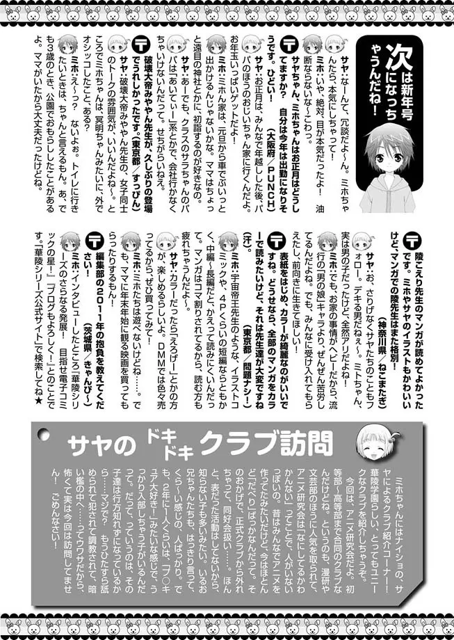 華陵学園初等部 2010年12月号 Page.111